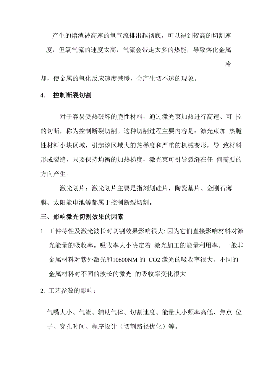 YAG激光器的介绍_第3页