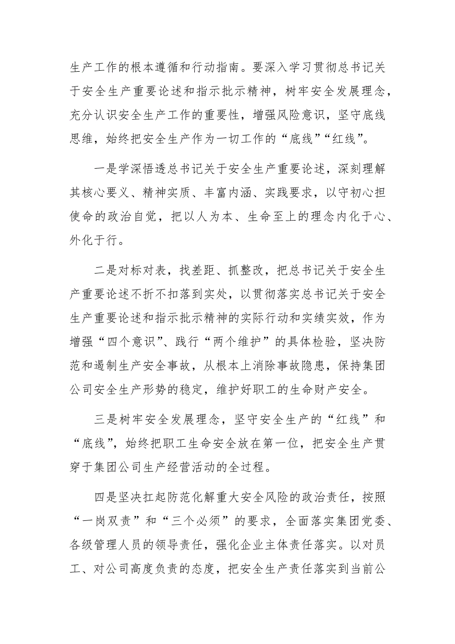 董事长在集团公司召开2021年安全生产办公会上的讲话_第2页