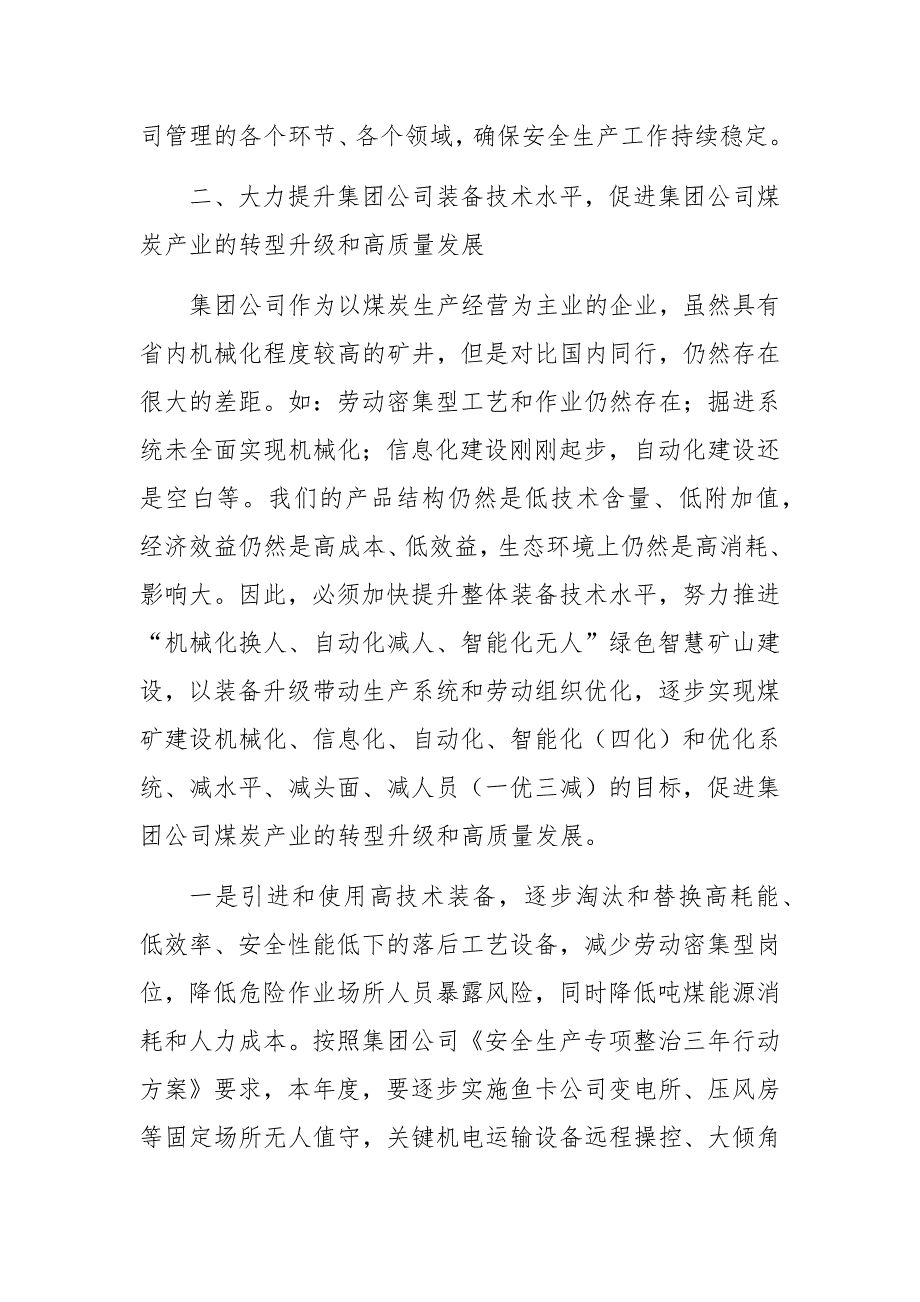 董事长在集团公司召开2021年安全生产办公会上的讲话_第3页