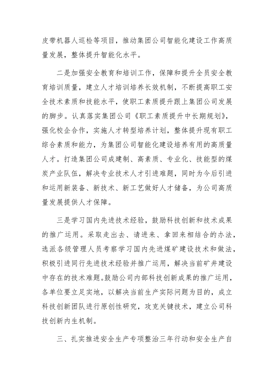 董事长在集团公司召开2021年安全生产办公会上的讲话_第4页