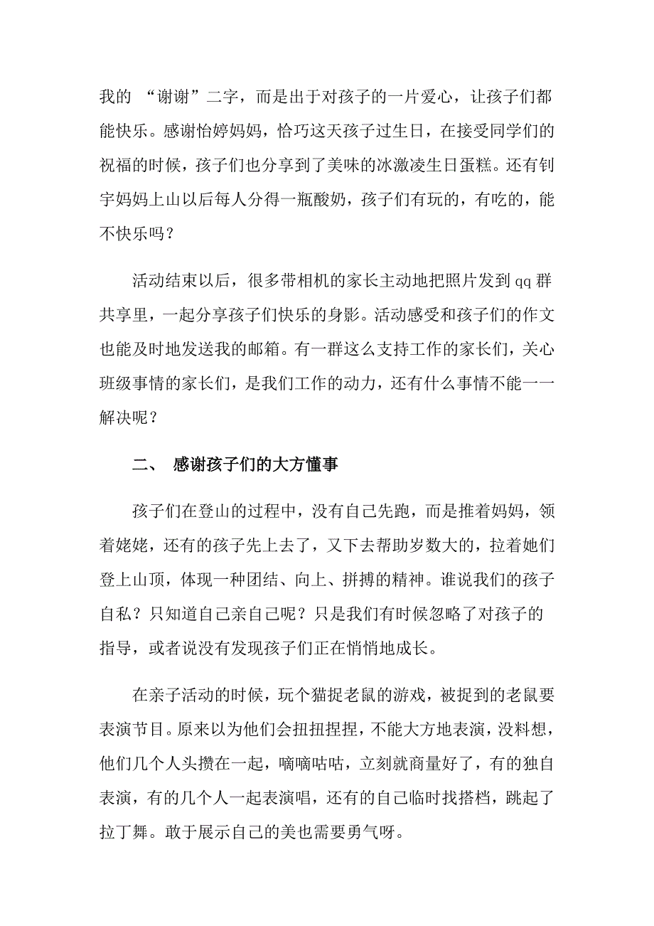 有关志愿者活动总结模板九篇_第2页