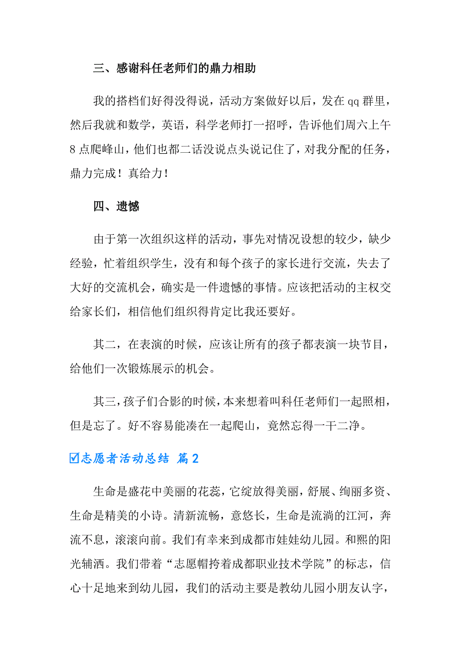 有关志愿者活动总结模板九篇_第3页