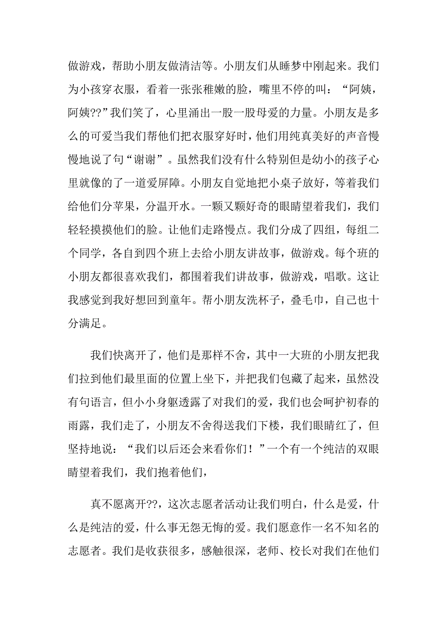 有关志愿者活动总结模板九篇_第4页