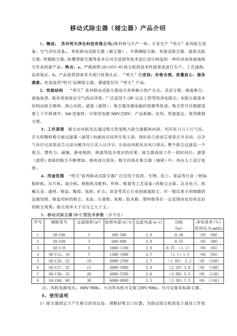 不-锈-钢-移-动-式-除-尘-器(共3页)_第1页