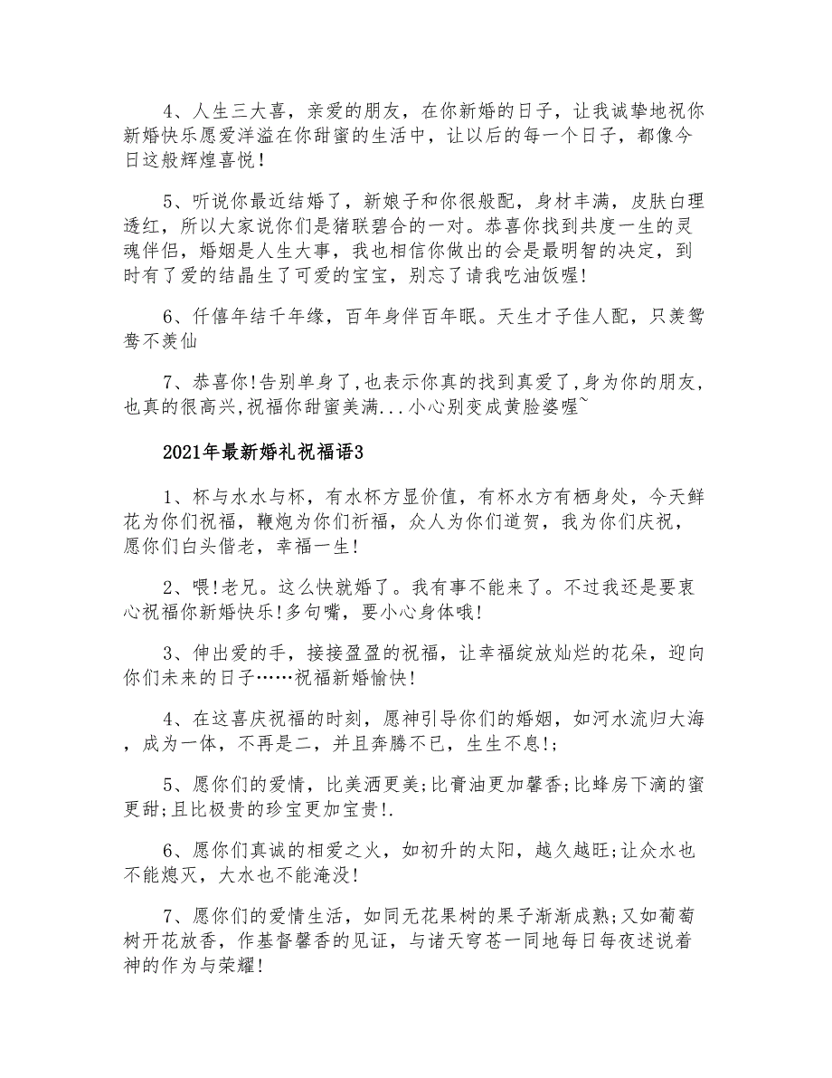 2021年最新婚礼祝福语_第3页