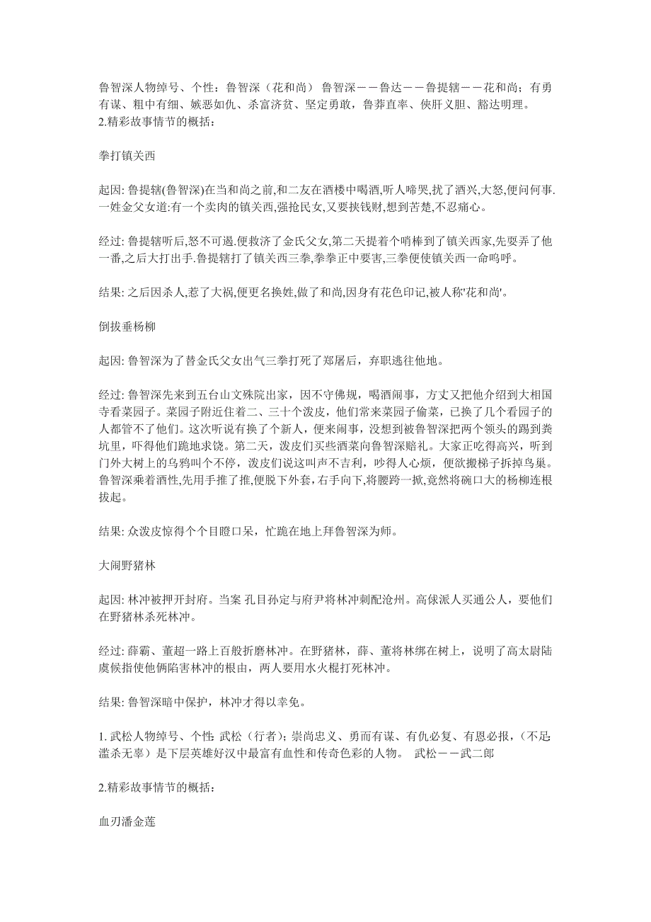鲁智深人物绰号_第1页