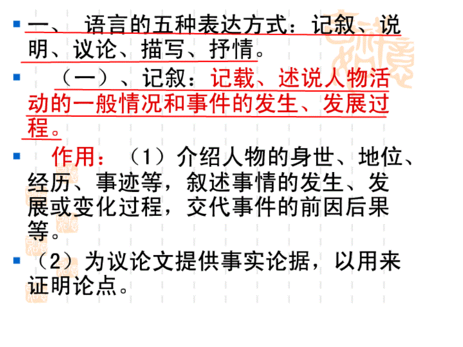 常用的五种表达方式及区分名师制作优质教学资料_第1页