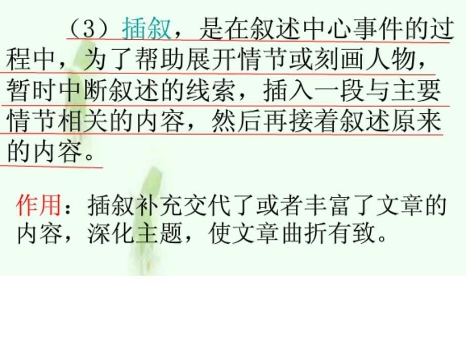 常用的五种表达方式及区分名师制作优质教学资料_第5页