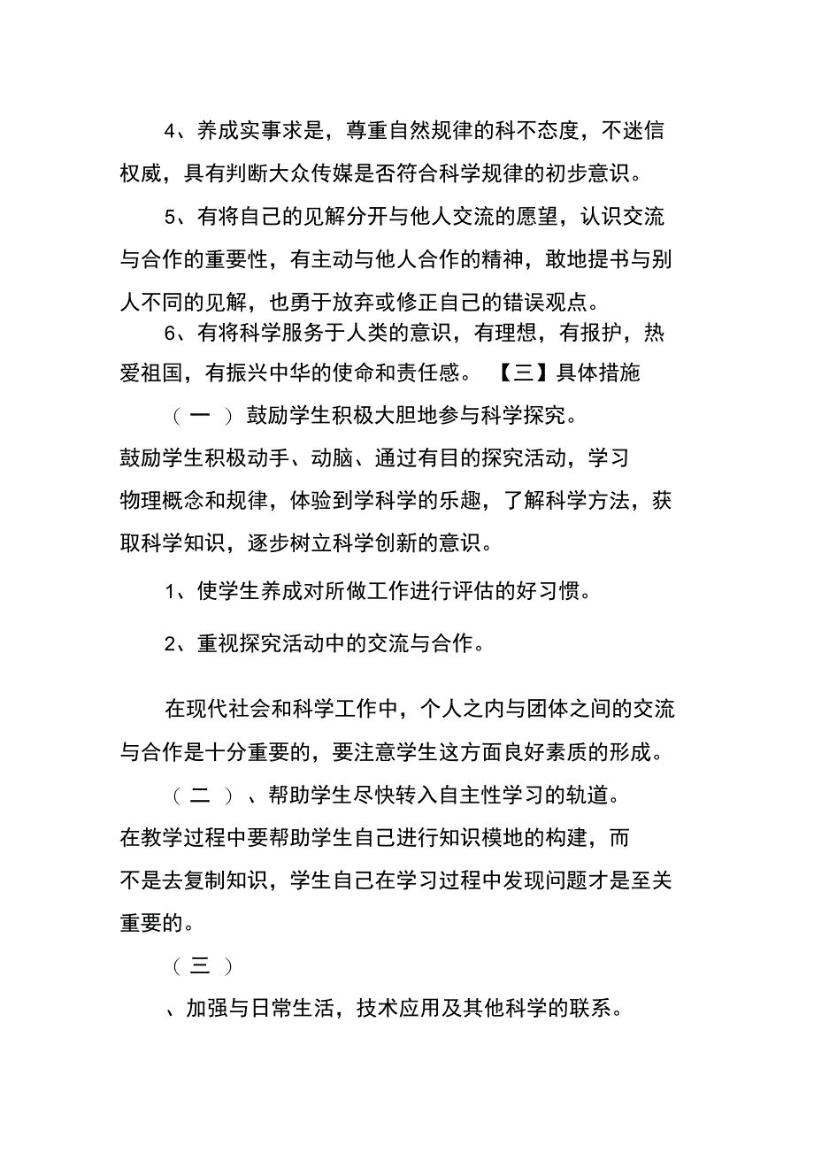 (完整版)八年级下学期物理教学计划_第3页