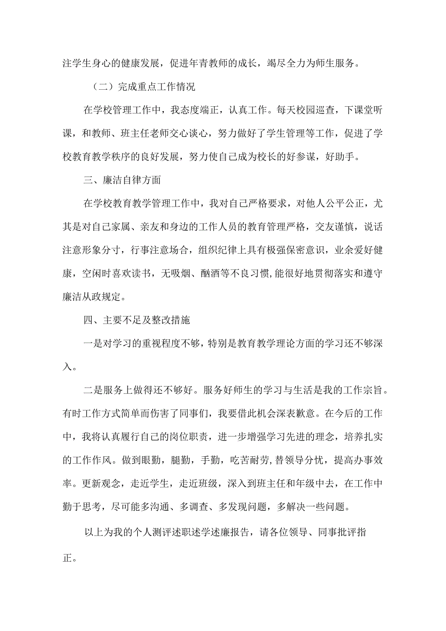 某县某镇中学述职述学述廉报告_第2页