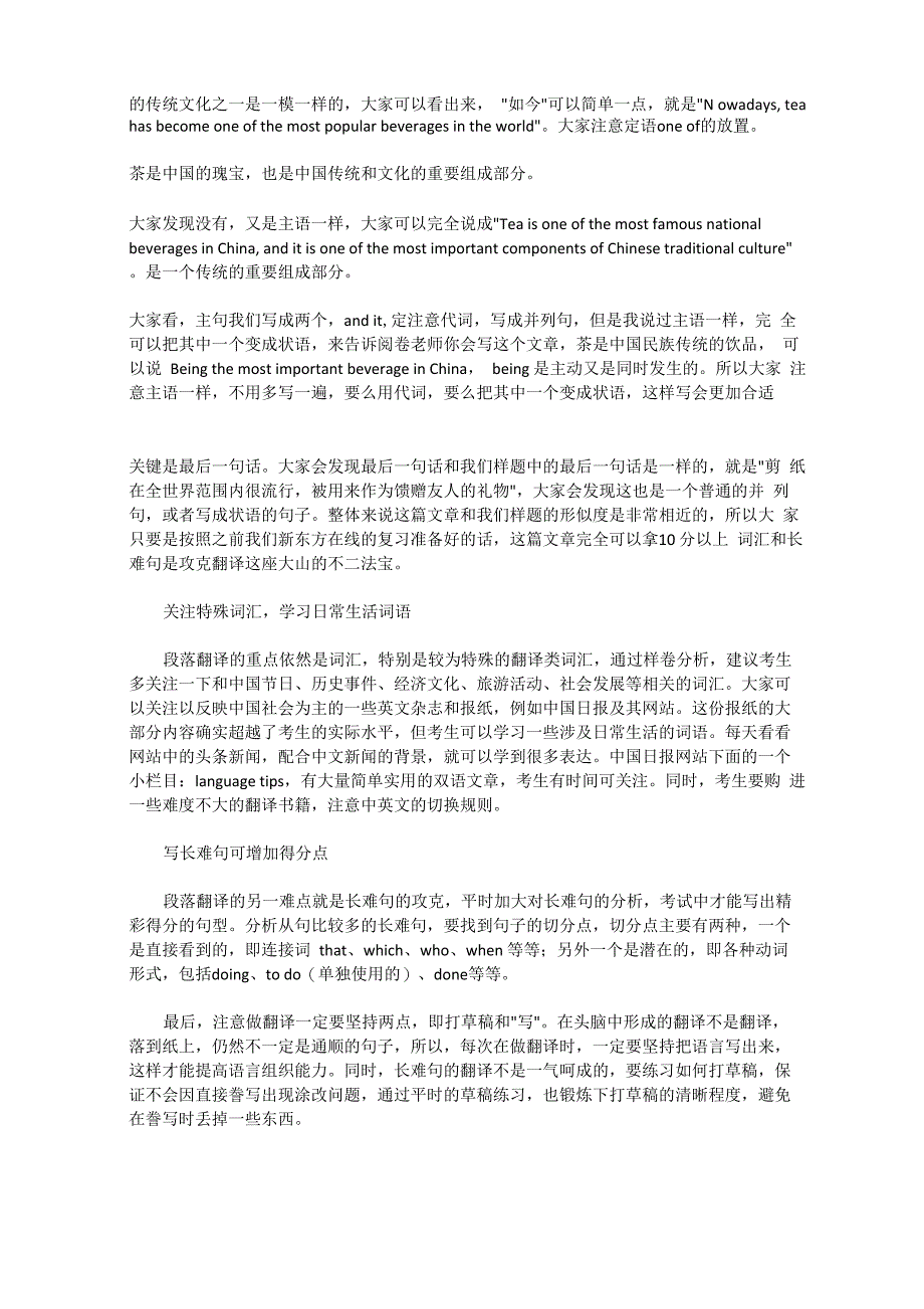 四级翻译语段解析_第2页