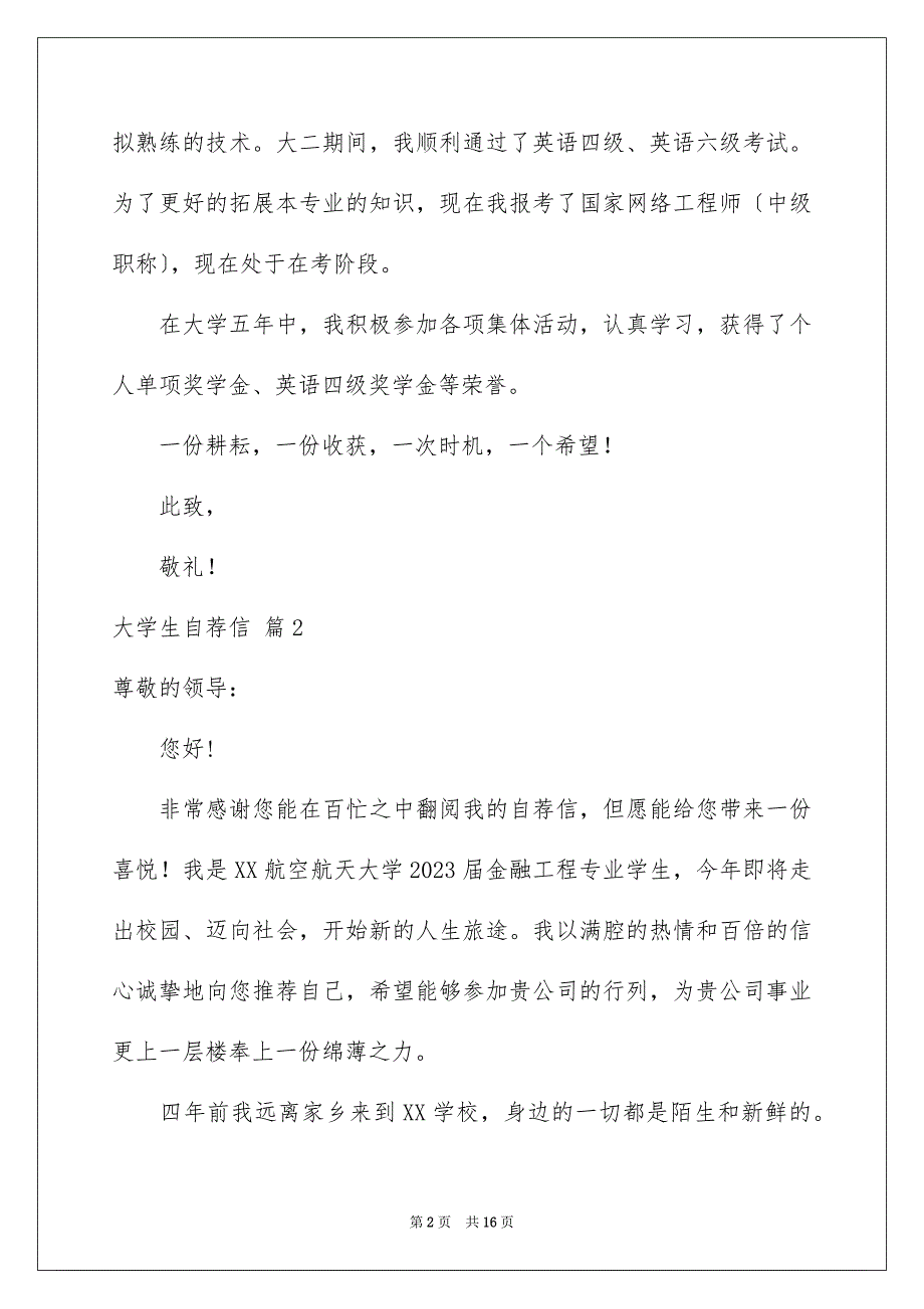 2023年精选大学生自荐信合集9篇.docx_第2页