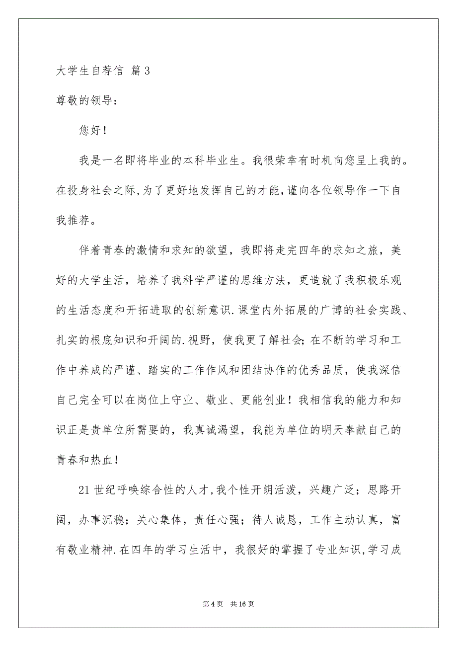 2023年精选大学生自荐信合集9篇.docx_第4页