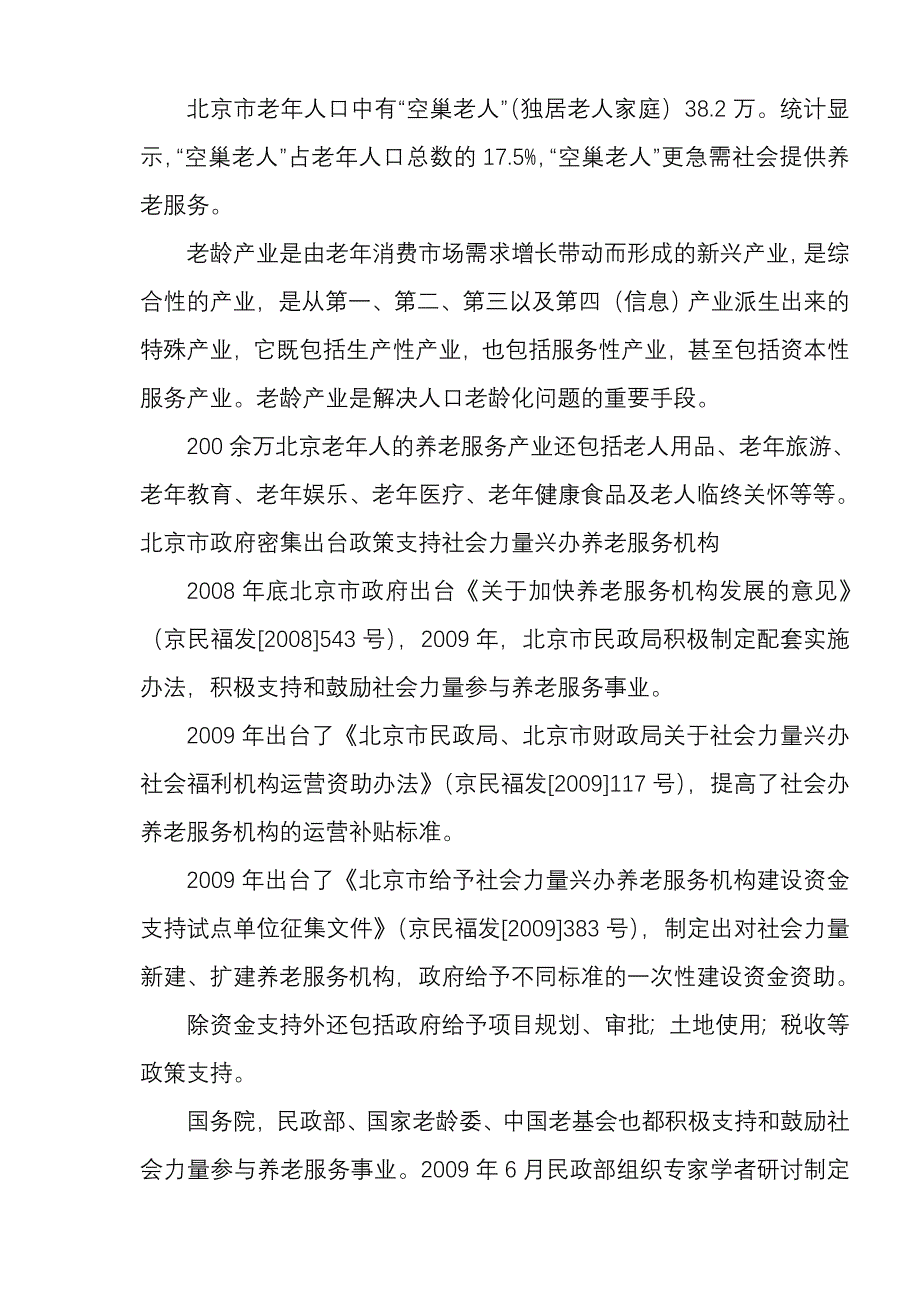 北京太阳谷老年假日社区开发计划_第2页