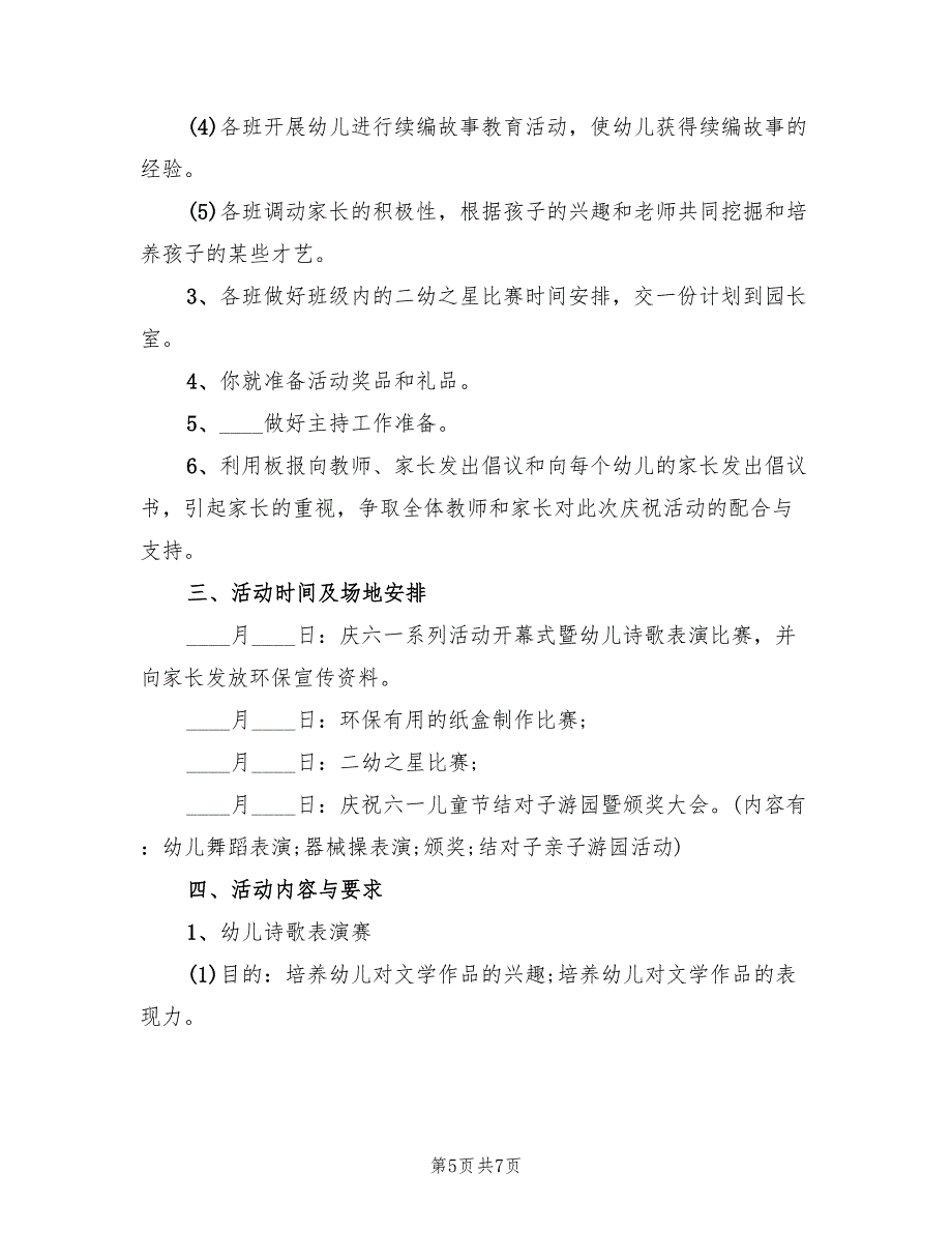 xx幼儿园六一儿童节活动方案范文（2篇）_第5页