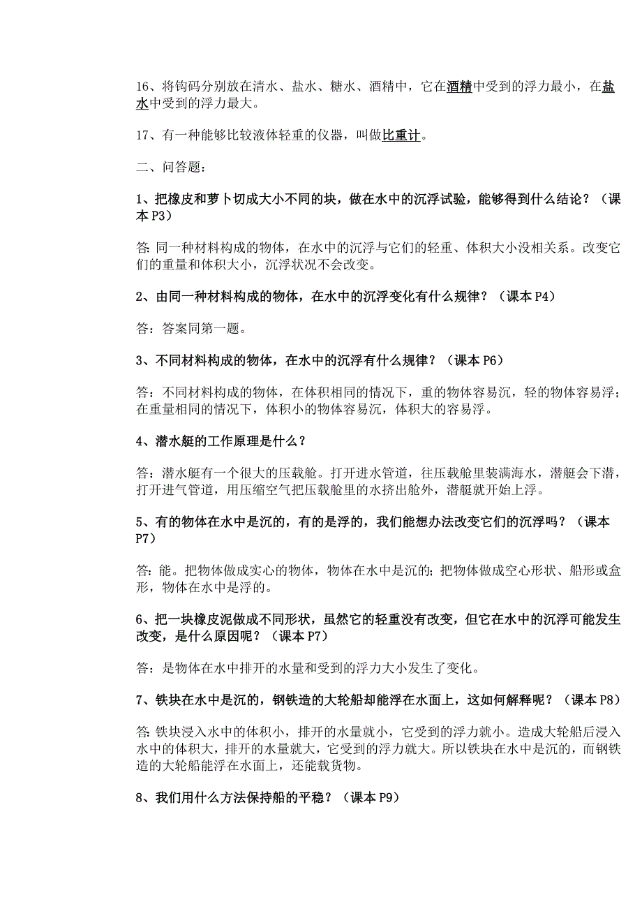 教科版五年级下册科学复习资料(自己总结)_第2页