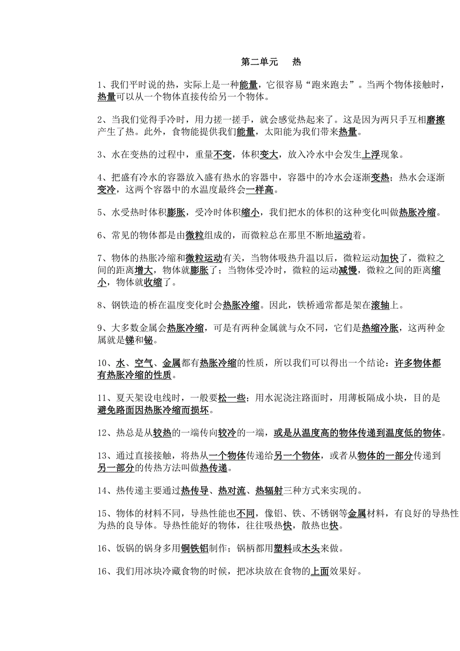 教科版五年级下册科学复习资料(自己总结)_第4页