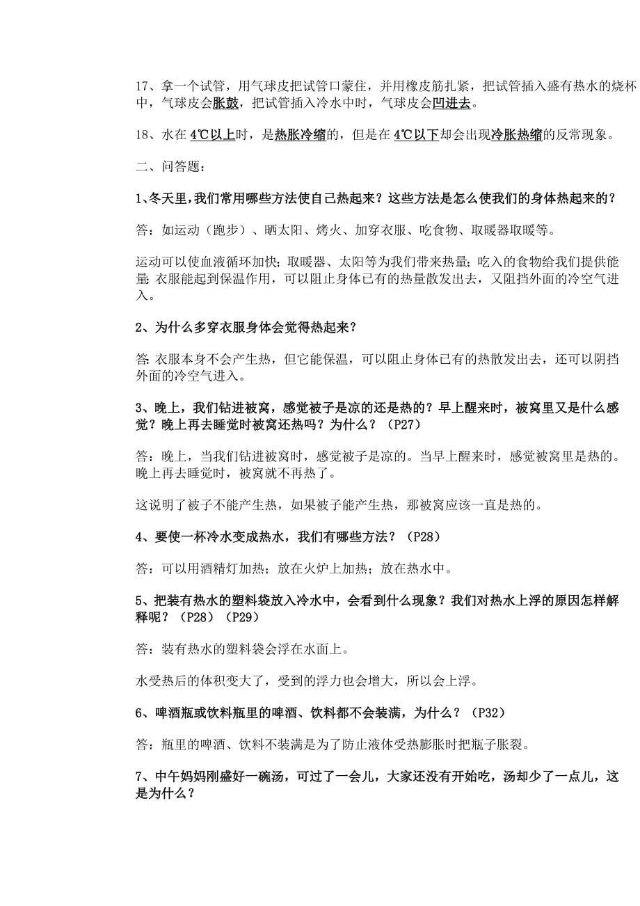 教科版五年级下册科学复习资料(自己总结)_第5页