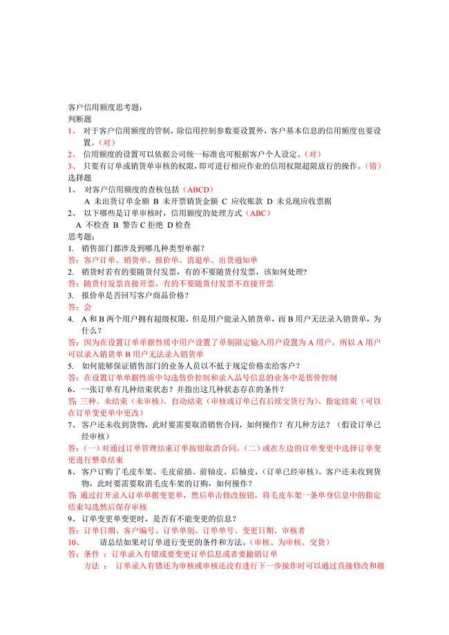 第四章销售管理考核作业.doc