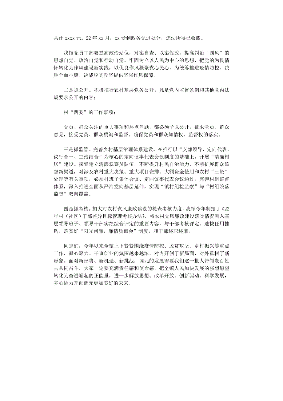 2021年镇党委书记讲廉政党课材料_第2页