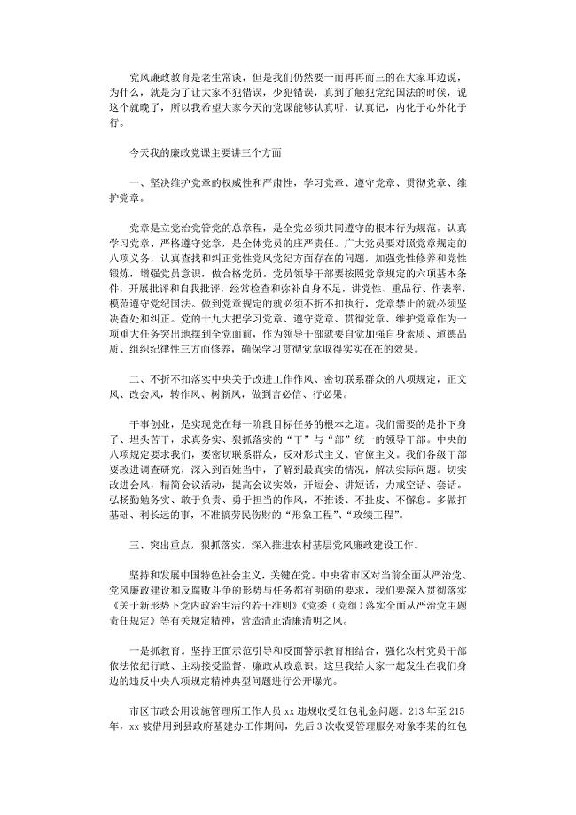 2021年镇党委书记讲廉政党课材料