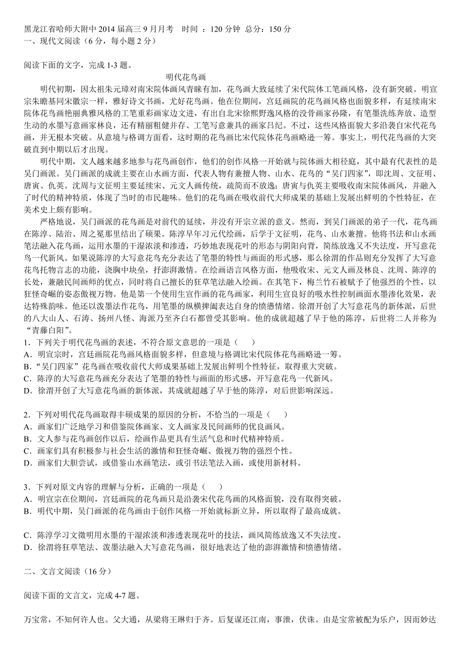 黑龙江省哈师大附中2014届高三9月月考时间.doc_第1页