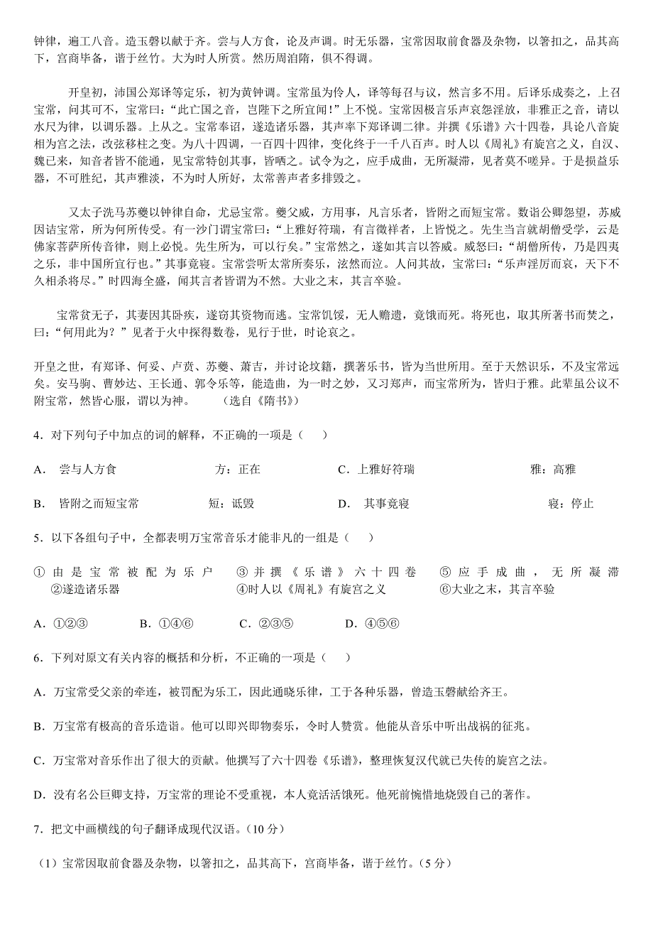 黑龙江省哈师大附中2014届高三9月月考时间.doc_第2页