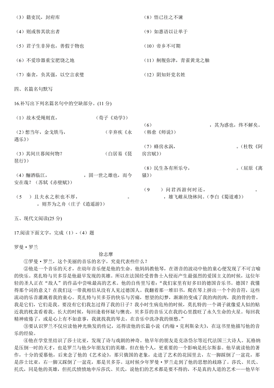 黑龙江省哈师大附中2014届高三9月月考时间.doc_第4页