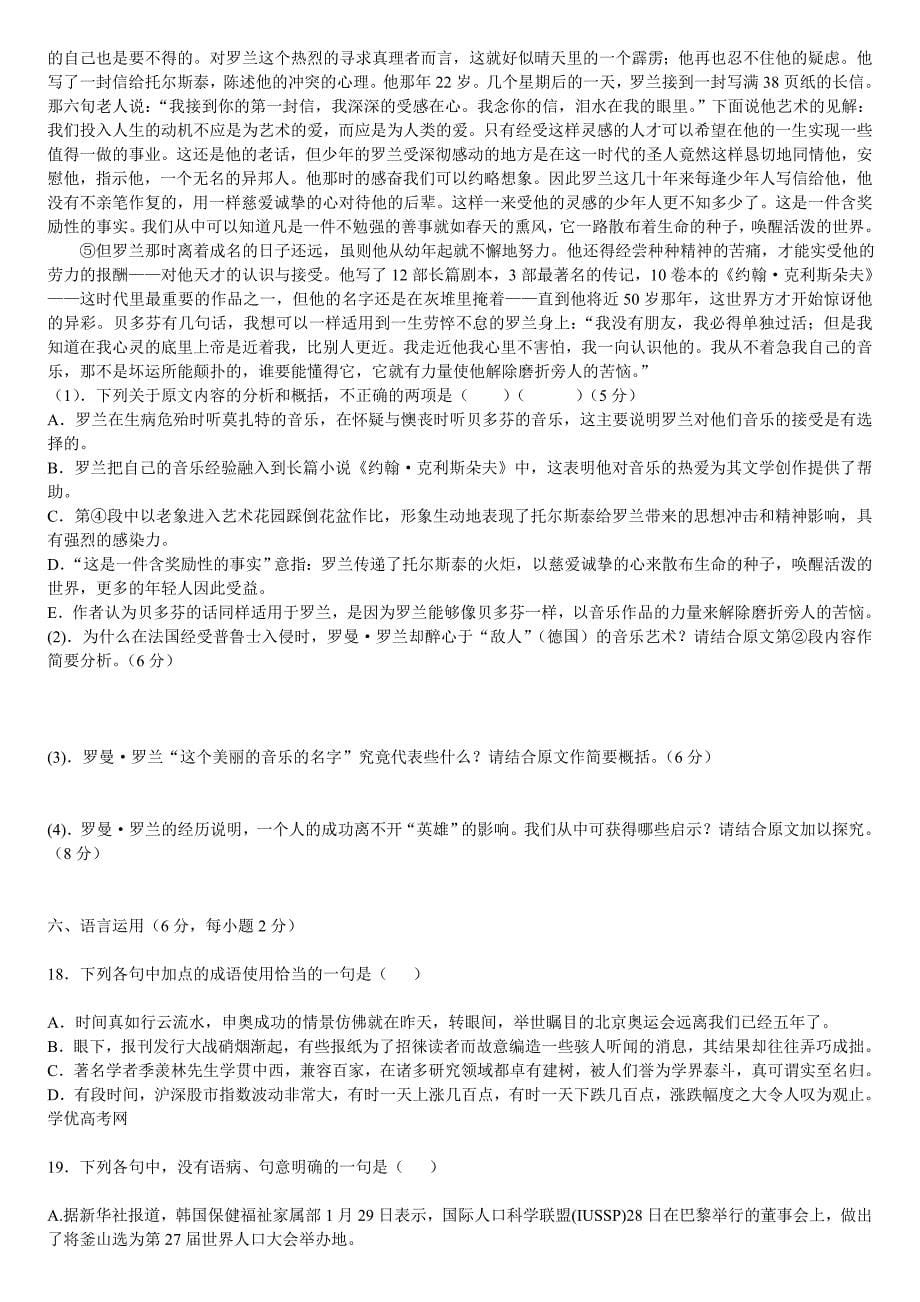 黑龙江省哈师大附中2014届高三9月月考时间.doc_第5页