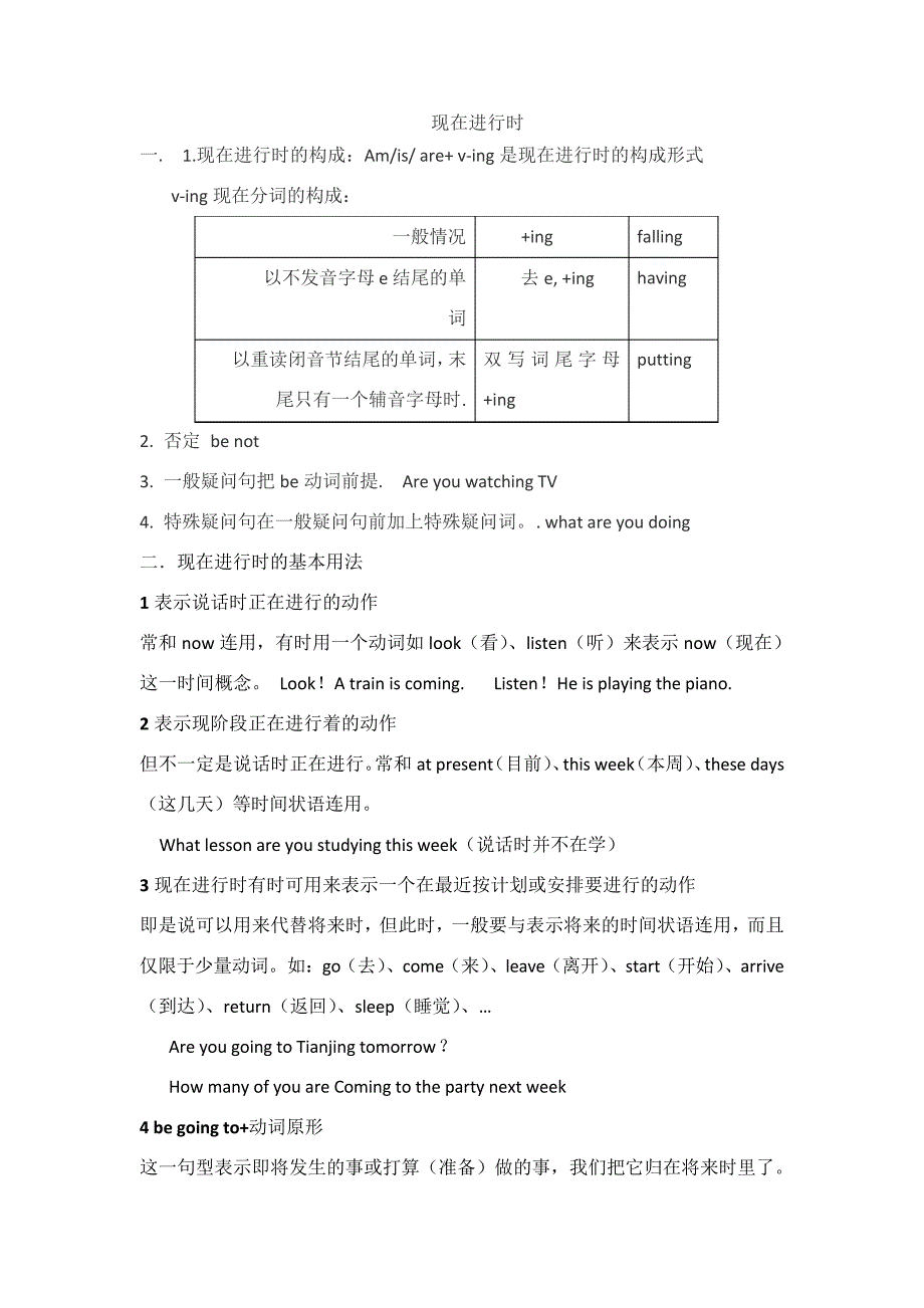 初一-现在进行时讲解练习题及答案21473_第1页