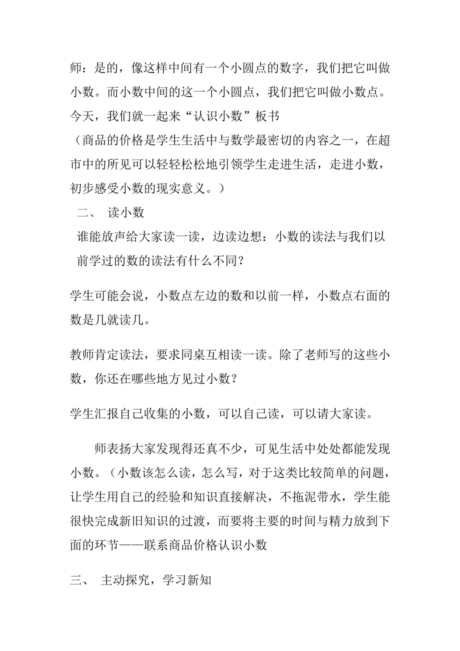 小数的初步认识说课稿_第3页