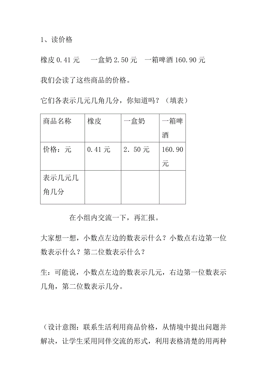 小数的初步认识说课稿_第4页