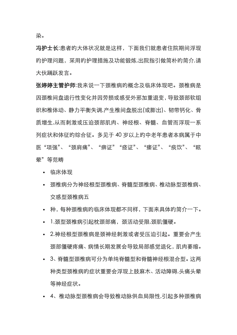 颈椎病的护理查房_第2页