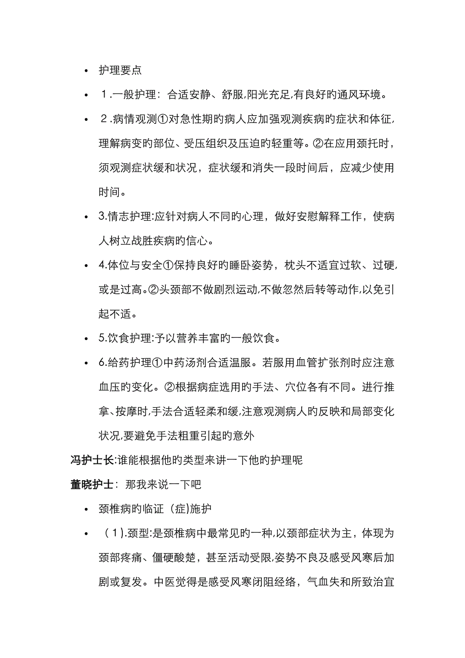 颈椎病的护理查房_第4页