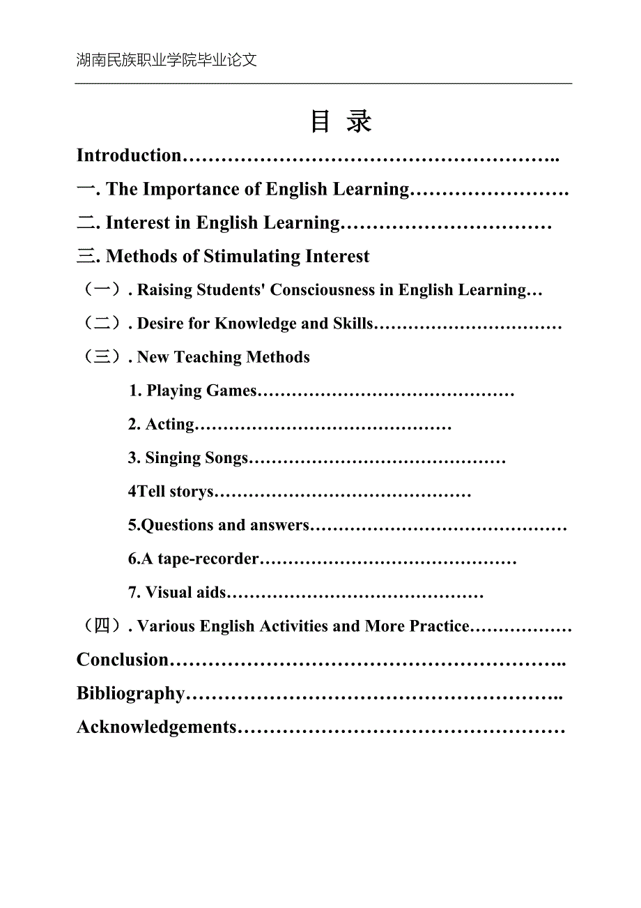 英语专业毕业论文怎样激发中小学生英语的学习兴趣_第2页
