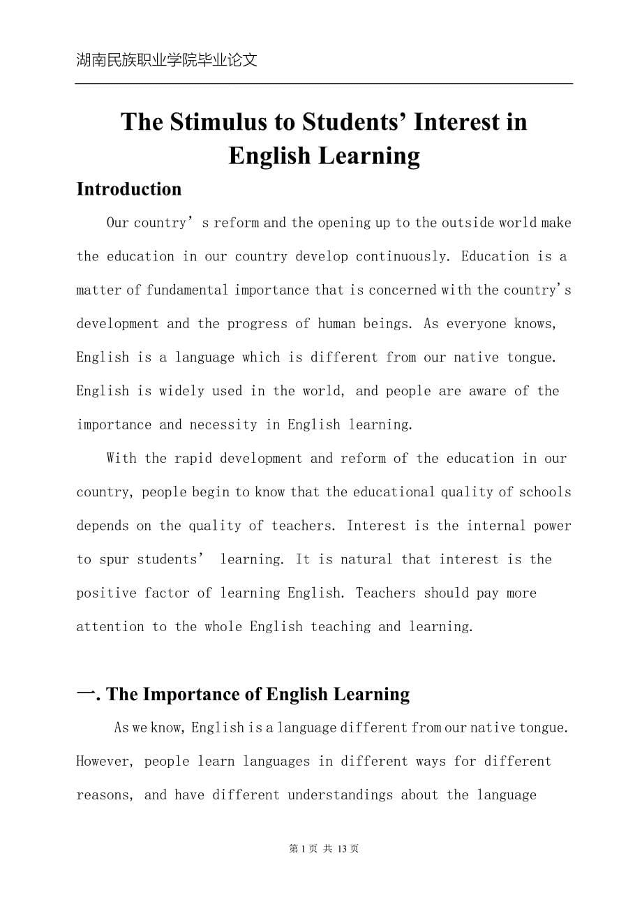 英语专业毕业论文怎样激发中小学生英语的学习兴趣_第5页