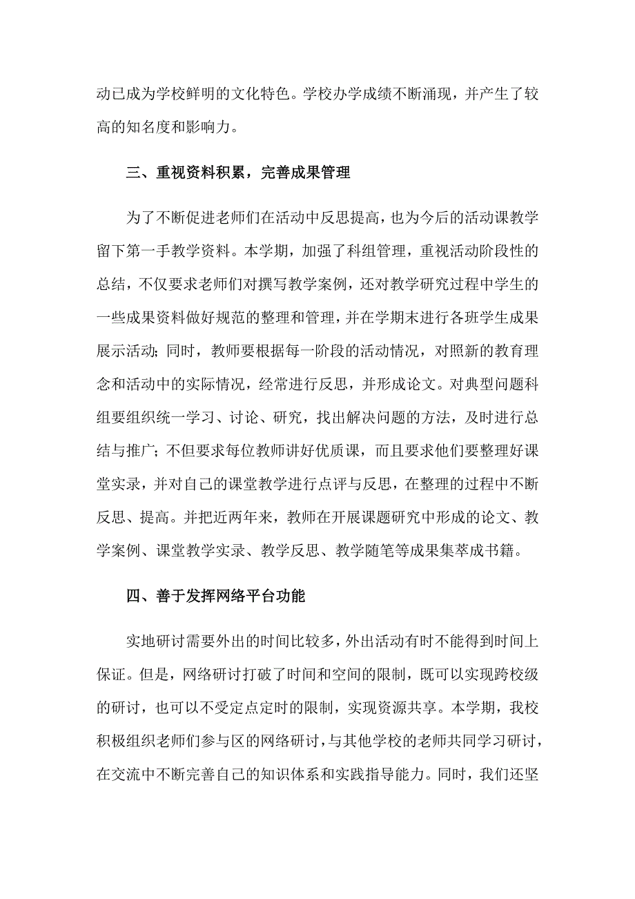 【多篇汇编】2023教师教科研工作总结_第2页