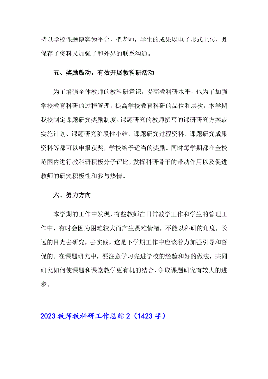 【多篇汇编】2023教师教科研工作总结_第3页