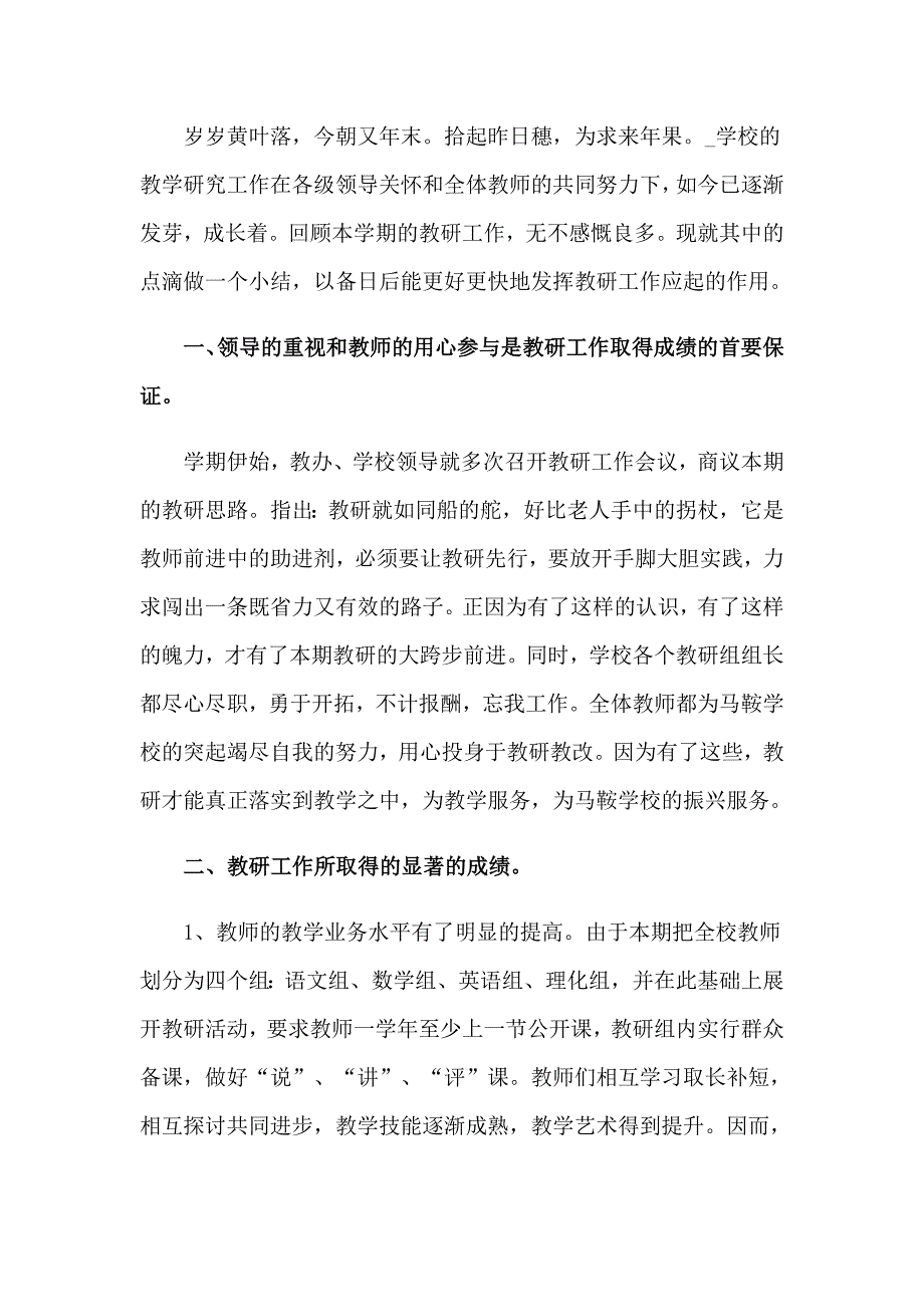 【多篇汇编】2023教师教科研工作总结_第4页