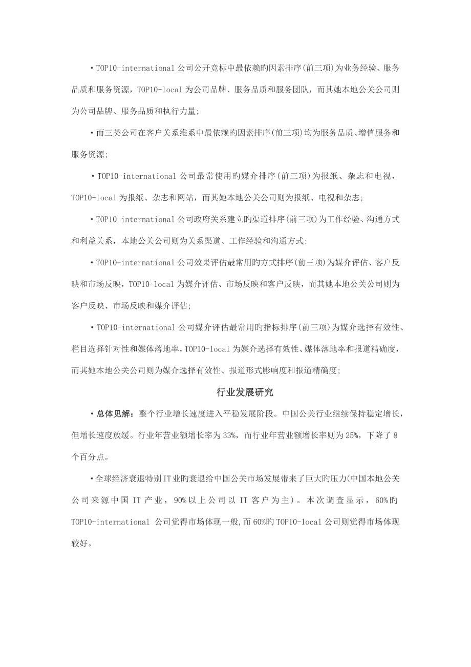 中国公共关系业行业调查汇总报告_第5页