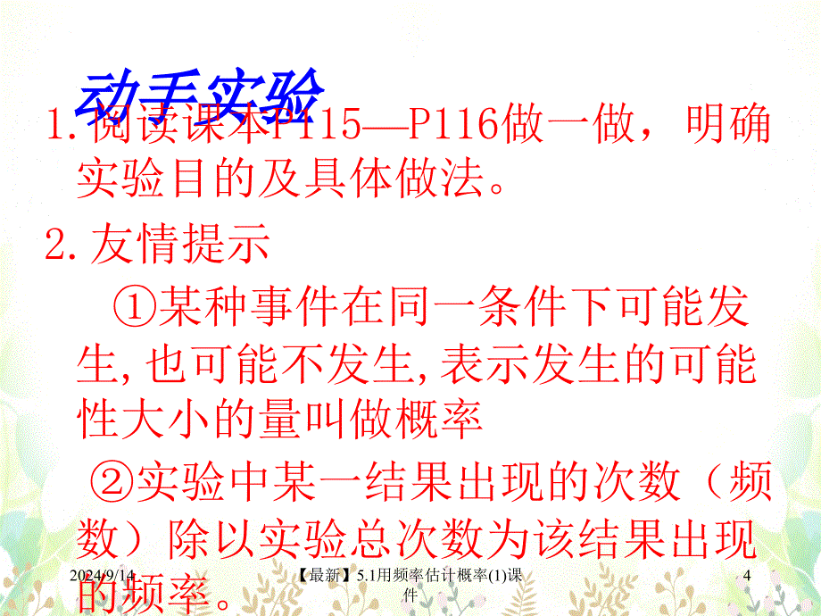 最新5.1用频率估计概率1课件_第4页