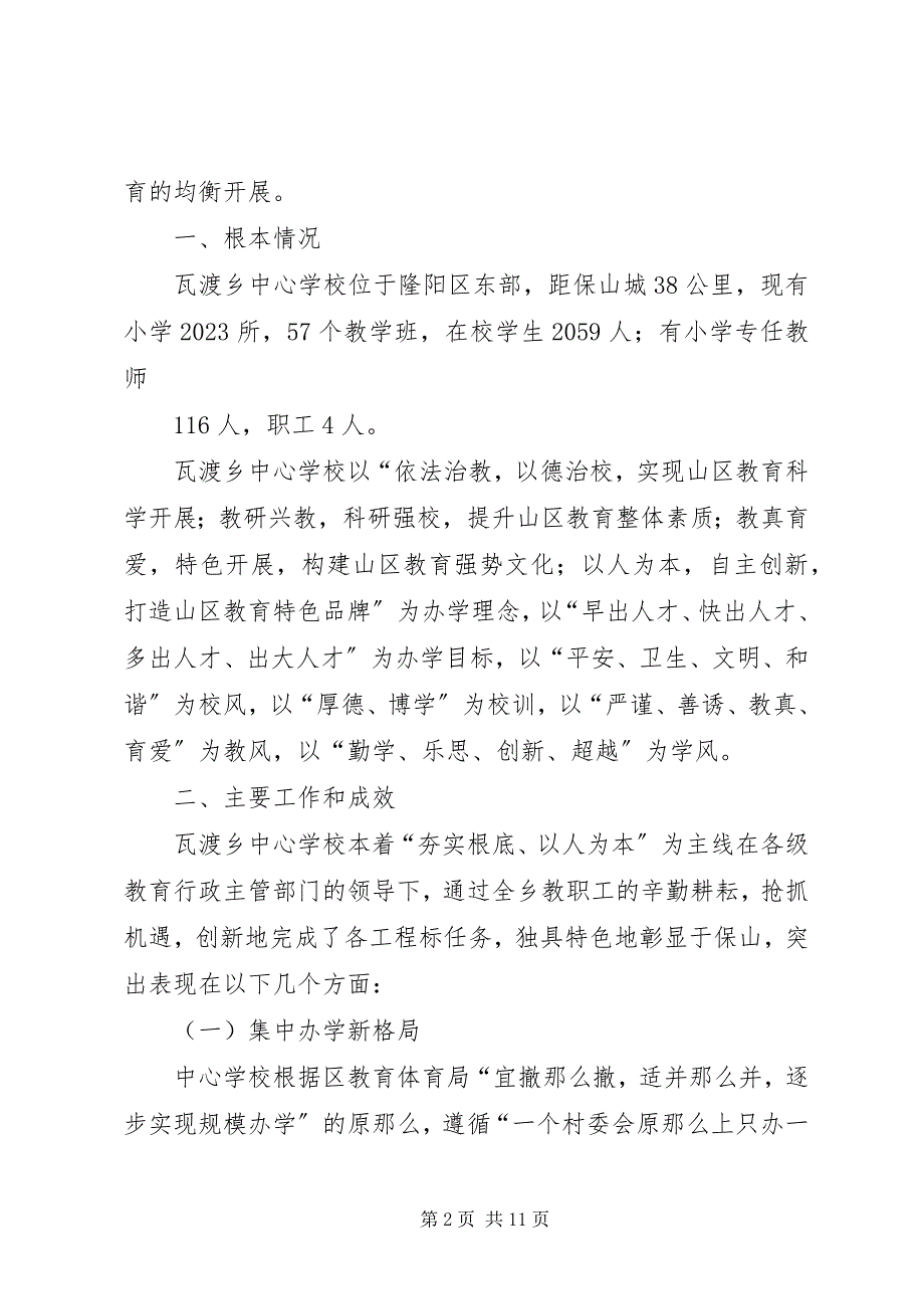 2023年学校教育发展汇报材料.docx_第2页