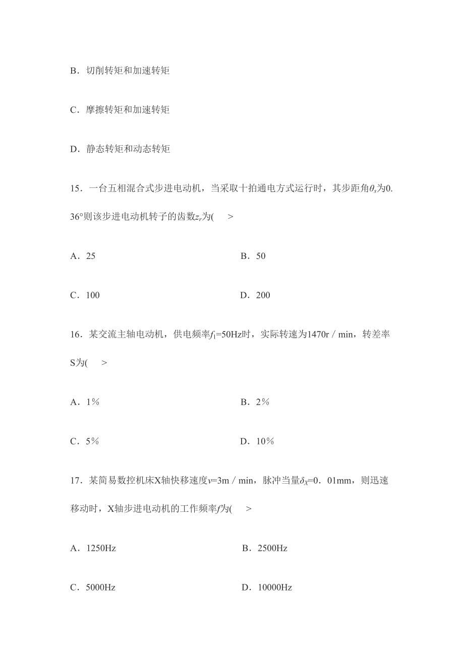 2024年高等教育自学考试数控技术及应用试题_第5页