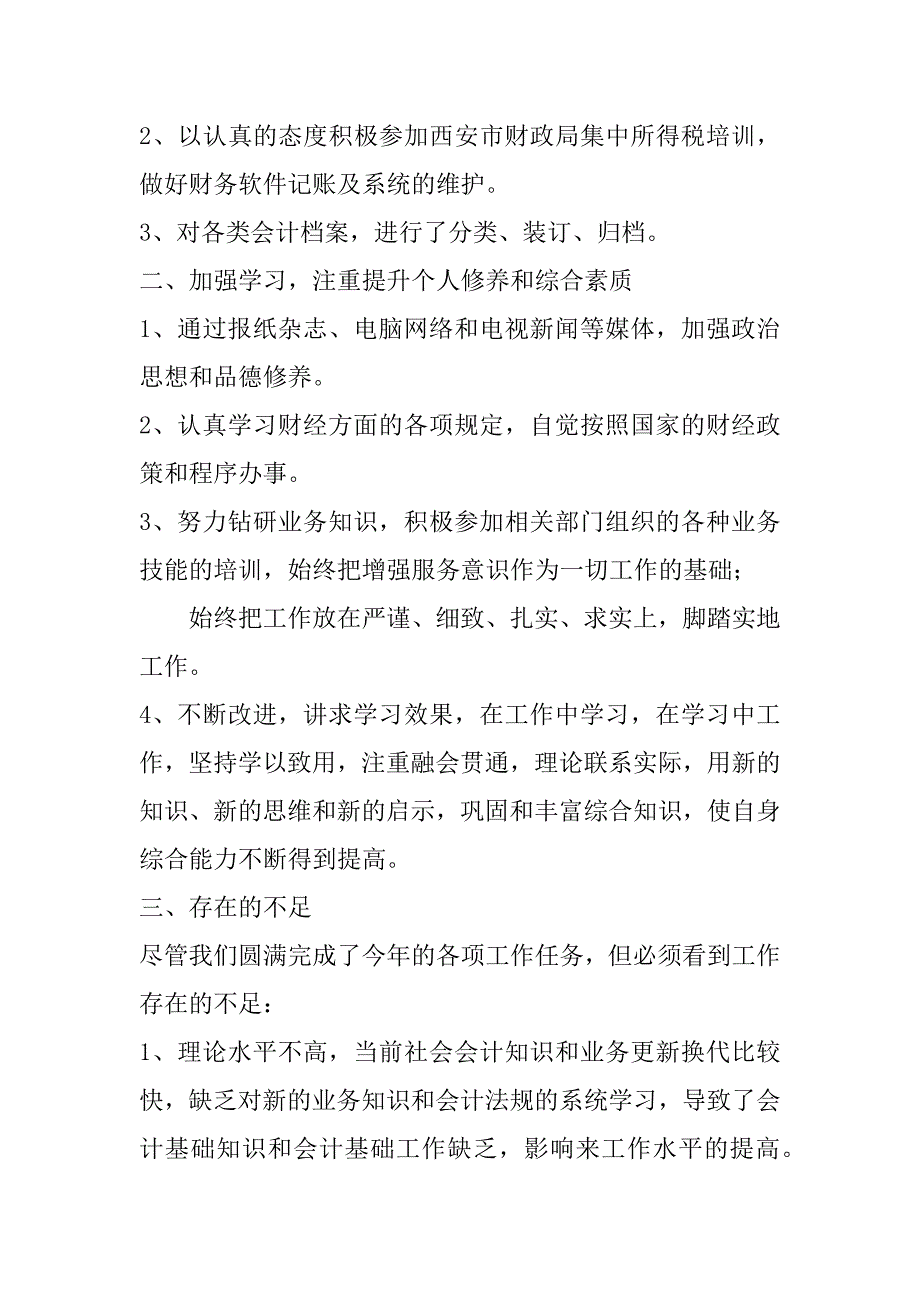 2023年成本报告述职报告8篇（完整）_第2页