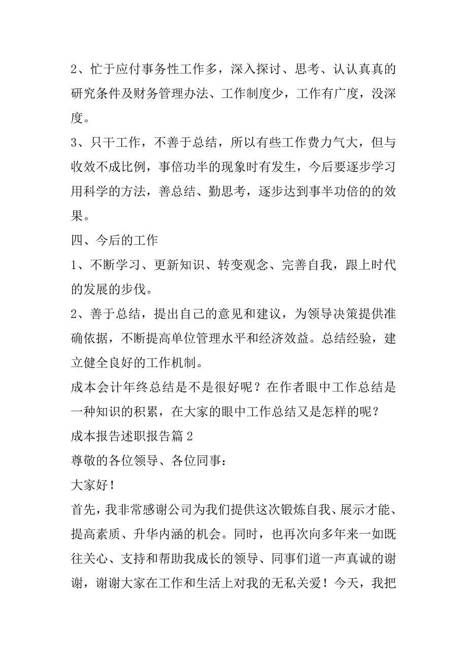 2023年成本报告述职报告8篇（完整）_第3页