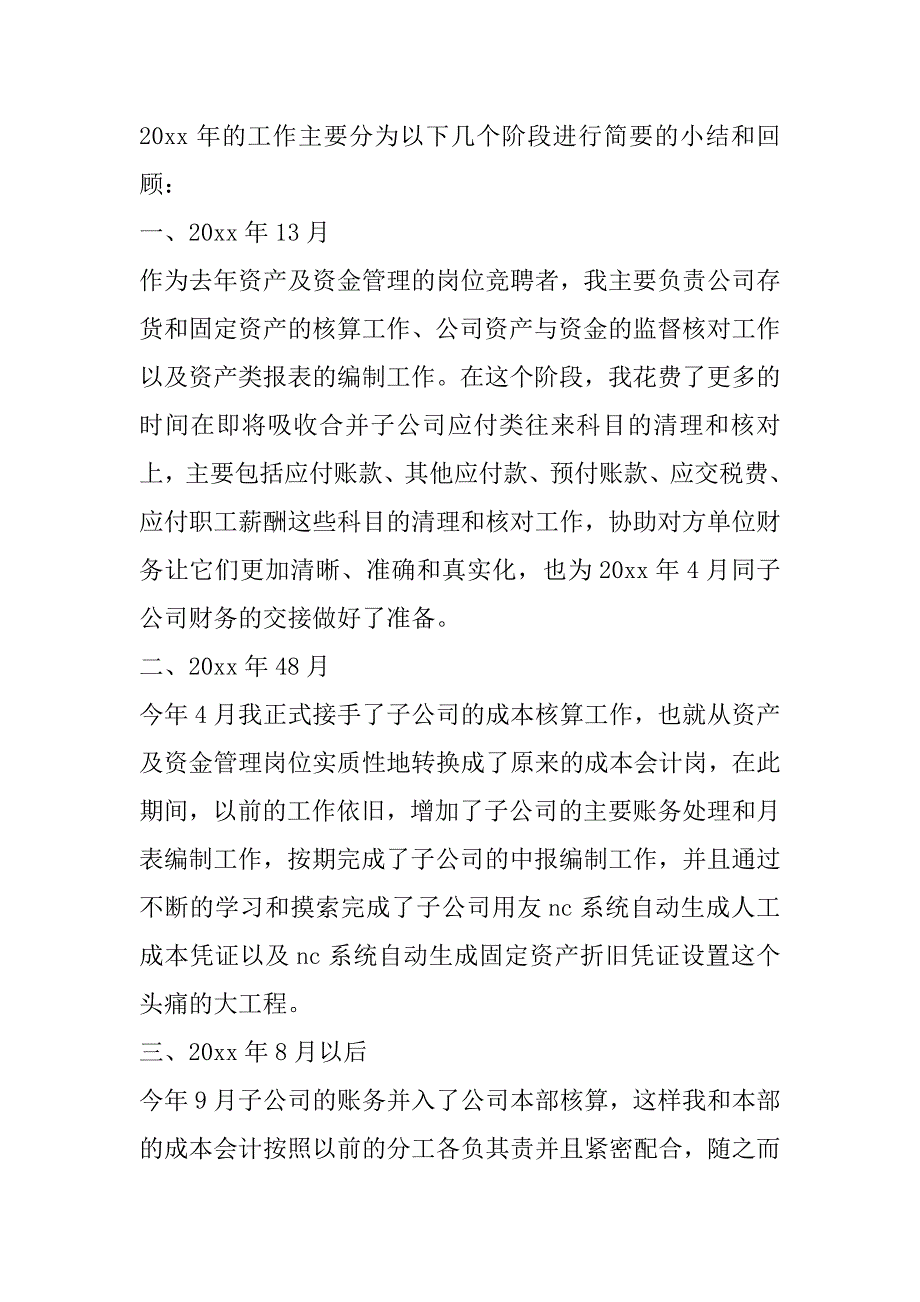 2023年成本报告述职报告8篇（完整）_第4页