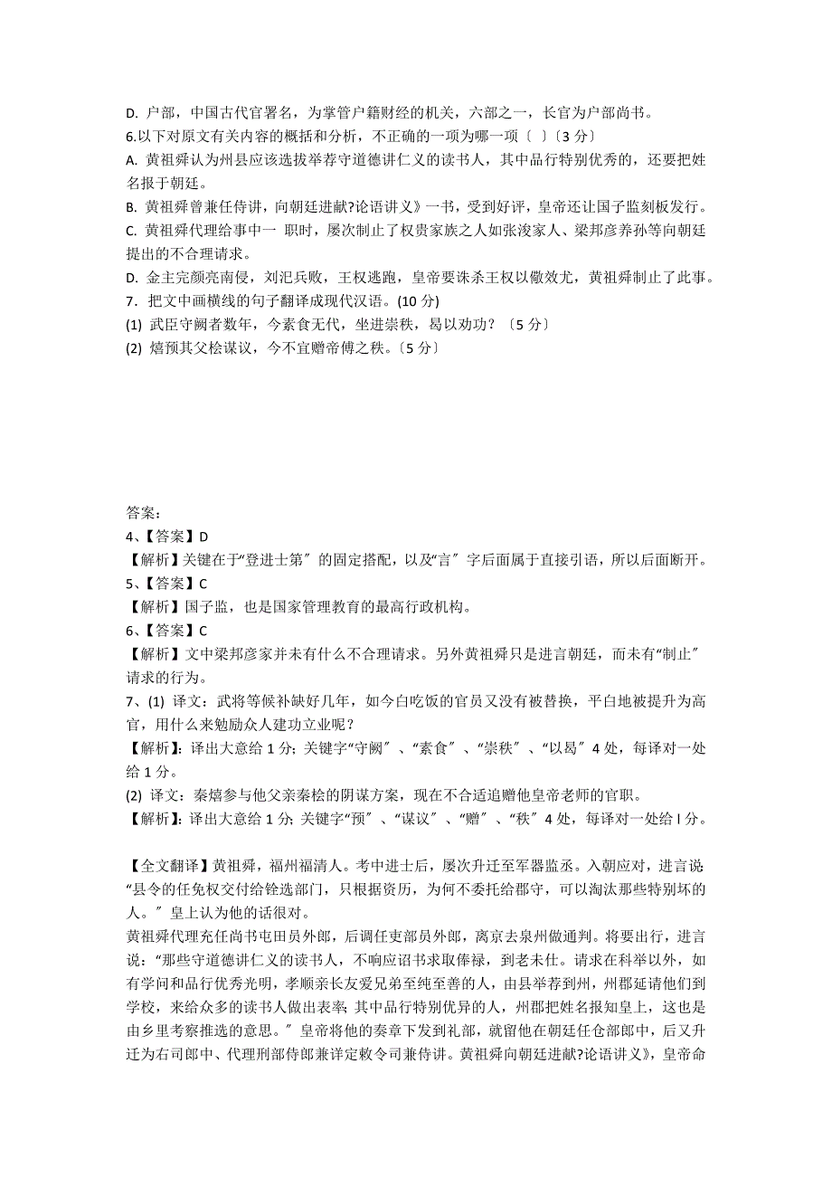 《黄祖舜传 宋史》阅读附答案_第2页