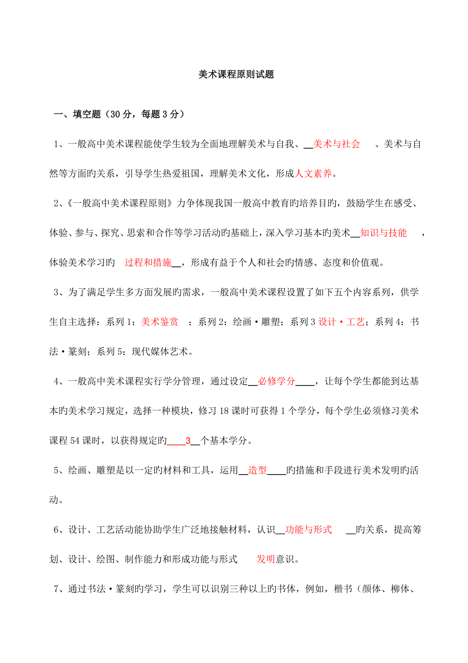 2023年高中美术课程标准考试试题_第1页