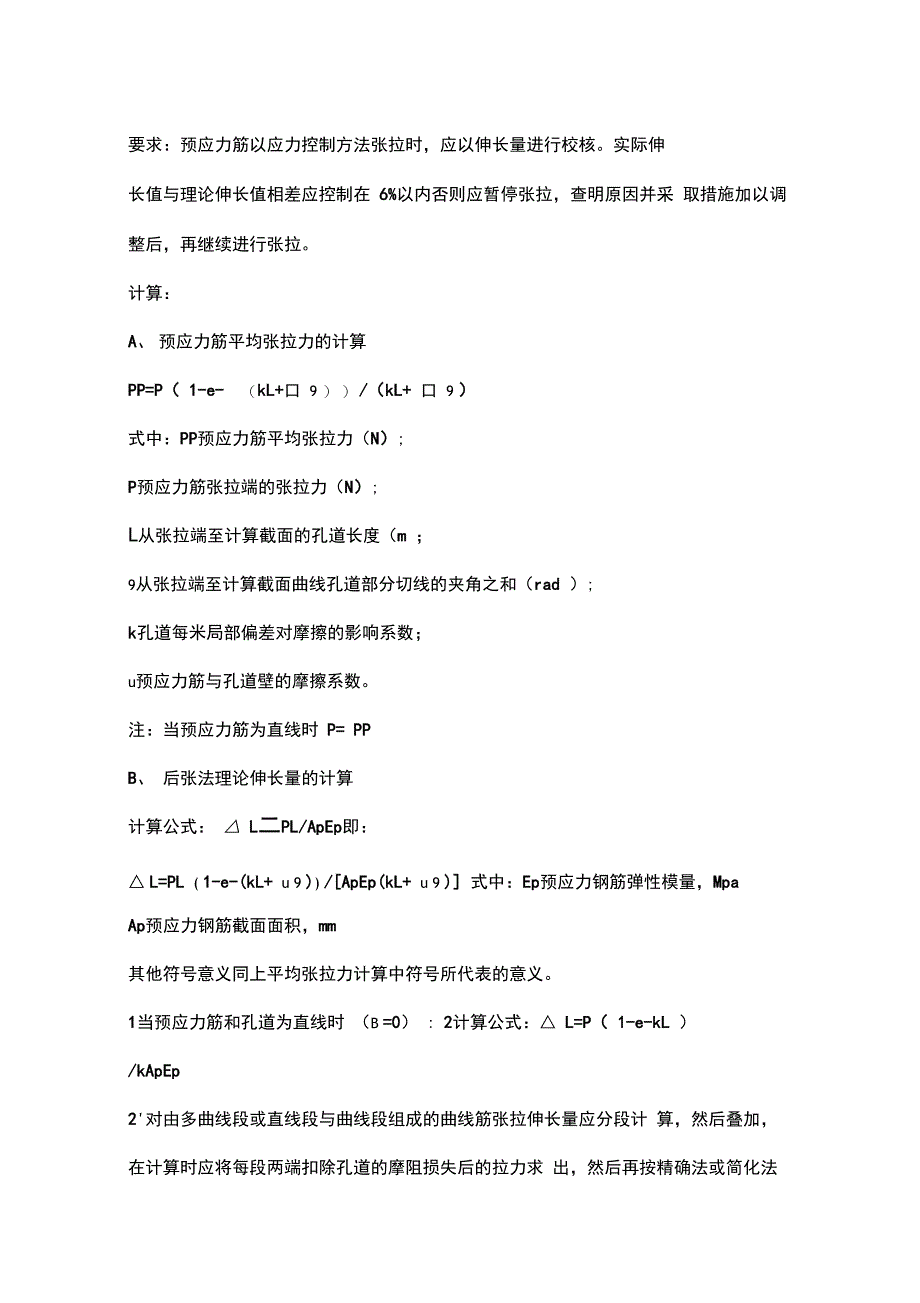 T梁负弯矩施工方案总结_第4页