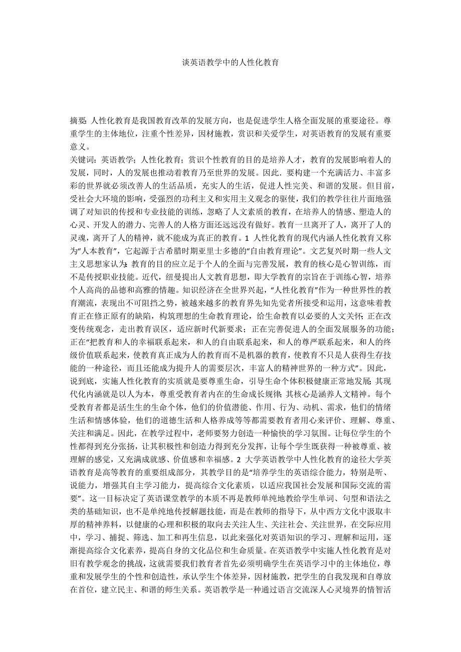 谈英语教学中的人性化教育_第1页